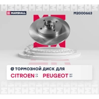 Диск тормозной Citroen C3 II, III 09-, Peugeot 207 07-, 307 00- MARSHALL 1QTZ3 2 M2000663 1441202309 - Изображение 2