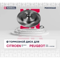 Диск тормозной Citroen Berlingo II 08-, Peugeot Partner II 08- MARSHALL PH 9NKOO M2000665 1441202311 - Изображение 2