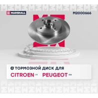 Диск тормозной Citroen C4 II 09-, Peugeot 308 I 07- MARSHALL M2000666 1441202312 T5UWN 2P - Изображение 2