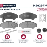 Тормозные колодки дисковые Citroen Jumper I 94-, Fiat Ducato II, III 94-, Peugeot Boxer I 94- MARSHALL 1437232591 JJ7A MJ M2623919 - Изображение 2
