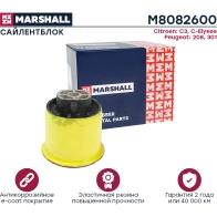 Сайлентблок Citroen: C3 09-, C-Elysee 12-, Peugeot: 208 12-, 301 12- MARSHALL 1441202373 M8082600 L 45696B - Изображение 2