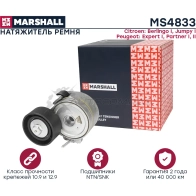 Натяжитель ремня Citroen Berlingo I 96-, Jumpy I 98-, Peugeot Expert I 98-, Partner I, II 96- MARSHALL NGSIW9 Y MS4833 1441202413 - Изображение 3