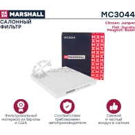 Фильтр салонный Citroen Jumper III 06-, Fiat Ducato 06-, Peugeot Boxer III 06- MARSHALL 1437234590 MC3044 JC S3Q1Q - Изображение 2
