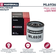 Фильтр масляный Citroen Jumper III 06-, Ford Transit VII, VIII 06-, Peugeot Boxer III 11- MARSHALL 1437234549 ML6936 R OGAW - Изображение 2