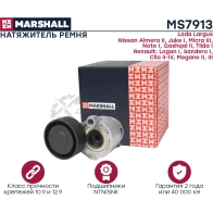 Натяжитель ремня Lada Largus 12-, Nissan Qashqai II 13-, Renault Logan I 04-, Sandero I 07- MARSHALL MS7913 1441202472 5A W5FC - Изображение 3