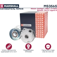 Натяжитель ремня Nissan Qashqai I 07-, Tiida I 04-, X-Trail II 07-, Renault Clio III 05- MARSHALL ZZBZVH 3 1441202478 MS3565 - Изображение 3