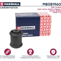 Сайлентблок Opel: Astra 98-, Meriva 10-, Vectra 96-, Zafira 05-, Saab: 9-3 02- MARSHALL M8081960 1441202566 ICG3 TW - Изображение 2
