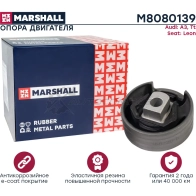 Подушка двигателя (опора) / КПП VAG: A3 12-, Tt 14-, Leon 12- MARSHALL M8080139 1441202581 0A93E 74