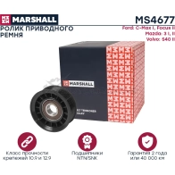 Ролик Ford C-Max I 07-, Focus II 04-, Mazda 3 I (BK), II (BL) 03-, Volvo S40 II 04- MARSHALL FU73 LV 1441202697 MS4677 - Изображение 2