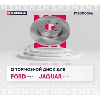 Диск тормозной Ford Mondeo III 00-, Jaguar X-Type 01- MARSHALL M2000566 WQ7 ZN51 1437232218 - Изображение 3