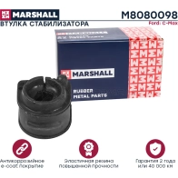 Втулка стабилизатора Ford: C-Max 07- MARSHALL QK25H Z 1441202738 M8080098 - Изображение 2