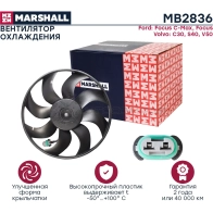 Вентилятор радиатора Ford Focus C-Max I 03-, Focus II 05-, Volvo C30 I 06-, S40 II 04-, V50 I 04- MARSHALL MB2836 J1 LV9 1441202923 - Изображение 3