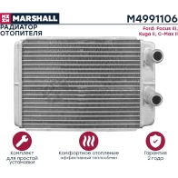 Радиатор отопителя Ford Focus III 10-, Kuga II 13-, C-Max II 11- MARSHALL M4991106 OA2P 7 1441202950 - Изображение 3