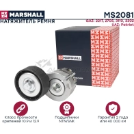 Натяжитель ремня GAZ 2217 98-, 2705 95-, 3110 04-, 3302 94-, UAZ Patriot 08- MARSHALL IU0M 2 1441203024 MS2081 - Изображение 3