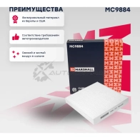 Фильтр салонный Geely Atlas 18- MARSHALL MC9884 1441203065 5Q9R O
