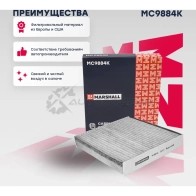 Фильтр салонный угольный Geely Atlas 18- MARSHALL XY6 1YDS MC9884K 1441203066