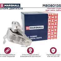 Подушка двигателя (опора) / КПП Chevrolet: Cruze 09-, Opel: Astra 09-, Zafira 09- MARSHALL ETQL F 1441203095 M8080135