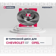Диск тормозной Chevrolet Camaro 11-, Malibu 12-, Opel Insignia 08- MARSHALL 2I5DU T0 M2000671 1441203120 - Изображение 2