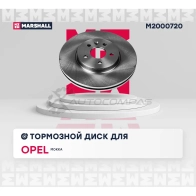 Диск тормозной Opel Mokka 12- MARSHALL M2000720 1441203123 K26 4V - Изображение 2