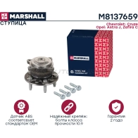 Ступица Chevrolet Cruze I 09-, Opel Astra J 09- MARSHALL 1441203125 F JPK30 M8137659 - Изображение 2