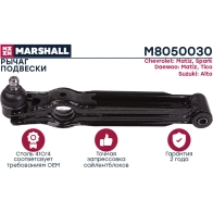 Рычаг подвески Chevrolet Spark 05-,Daewoo Matiz 98- MARSHALL CWBTT D 1437231856 M8050030 - Изображение 2