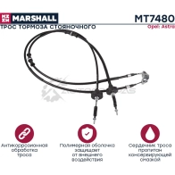 Трос ручного тормоза Opel Astra G 98- MARSHALL 6 VD0HHU MT7480 1441203161