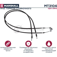 Трос ручного тормоза Opel Zafira B 05-