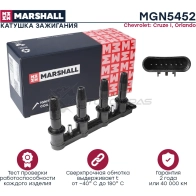 Катушка зажигания Chevrolet Cruze I 09-, Orlando 10- MARSHALL MGN5452 DR KJX46 1441203173