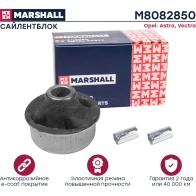 Сайлентблок Opel: Astra 91-, Vectra 88- MARSHALL YRP5 3 M8082850 1441203197 - Изображение 3
