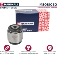 Сайлентблок Chevrolet: Epica 06-, Evanda 05- MARSHALL 1441203250 M8081050 ZASEZ CB - Изображение 2