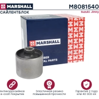 Сайлентблок Suzuki: Jimny 98- MARSHALL M8081540 2 VZILIW 1441203271 - Изображение 2