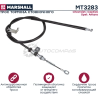 Трос ручного тормоза Chevrolet Captiva I 06-, Opel Antara 06- MARSHALL 1441203292 05LX EF5 MT3283
