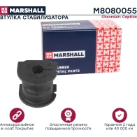 Втулка стабилизатора Chevrolet: Captiva 06- MARSHALL 033 0L2K M8080055 1441203301 - Изображение 2