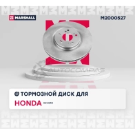 Диск тормозной Honda Accord VIII, IX 08- MARSHALL M2000527 1437232180 83 OK6 - Изображение 3