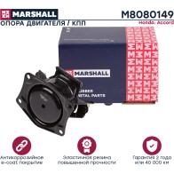 Подушка двигателя (опора) / КПП Honda: Accord 03- MARSHALL M8080149 1441203368 RMK EF