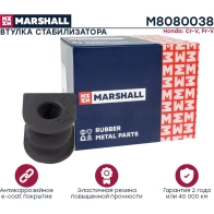 Втулка стабилизатора Honda: Cr-V 12-, Fr-V 04- MARSHALL M8080038 1441203397 WNFK N2