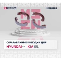 Тормозные колодки барабанные Hyundai ix35 10-, Kia Sportage III 10-, Cerato I 01-, Spectra I 04- MARSHALL Z OL4MF2 M2520220 1437232526 - Изображение 2