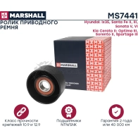 Ролик Hyundai Santa Fe II, III 06-, Kia Optima III 10-, Sorento II 09-, Sportage III 10- MARSHALL 1441203500 HJ07O 4 MS7441 - Изображение 3