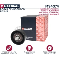 Ролик Hyundai Tucson II 04-, Santa Fe III 12-, Kia Sorento II, III 09-, Sportage III 10- MARSHALL ZR Q0G MS4374 1441203505 - Изображение 3