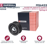 Ролик Hyundai Santa Fe III 12-, Kia Optima III 10-, Sorento II, III 09-, Sportage III 10- MARSHALL MS6433 1441203512 X NEGL - Изображение 2
