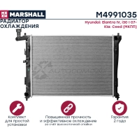 Радиатор охлаждения двигателя Hyundai Elantra IV 06-, i30 I 07-, Kia Cee’d 06- (МКПП) MARSHALL 0 NYLO M4991035 1441203521 - Изображение 3