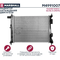 Радиатор охлаждения двигателя Hyundai Solaris I 10-, Kia Rio III 11- (МКПП) MARSHALL M4991007 1441203523 NS1DXF 4 - Изображение 3