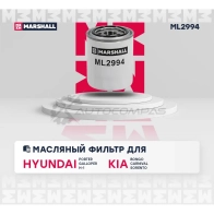 Фильтр масляный Hyundai Porter I 03-, H-1 I, II 97-, Kia Carnival I, II 01-, Sorento I 02- MARSHALL HG7PE O ML2994 1441203539 - Изображение 2