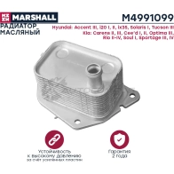 Радиатор масляный Hyundai Solaris I 10-, Tucson III 15-, Kia Optima III 10-, Rio II-IV 05- MARSHALL M4991099 1441203542 1R2010 F - Изображение 3