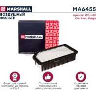 Фильтр воздушный Hyundai i20 09-, ix20 10-, Kia Soul I 09-, Venga 10- MARSHALL MA6455 TX 4SND8 1437234565 - Изображение 2