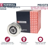 Ролик Hyundai ix35 09-, Sonata V, VI 05-, Kia Carens II 06-, Sportage III 10- MARSHALL I E466S 1441203593 MS1373 - Изображение 2