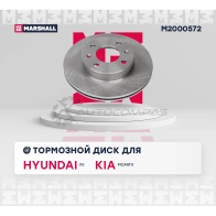 Диск тормозной Hyundai i10 I, II 08-, Kia Picanto I, II 04- MARSHALL SA 7AE5I M2000572 1437232224 - Изображение 3