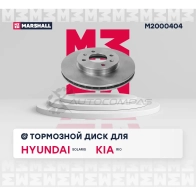 Диск тормозной Hyundai Solaris I 10-, Kia Rio III 11- MARSHALL M2000404 DHPE D 1437232057 - Изображение 3
