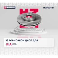 Диск тормозной Kia Cerato I 01-, Spectra I 04- MARSHALL LIH 2H7 1437234493 M2000587 - Изображение 2
