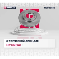 Диск тормозной Hyundai H-1 II 08- MARSHALL 1437232163 M2000510 NU ETN - Изображение 3